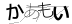 CAPTCHA